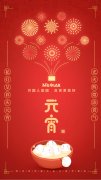 河北沐天祝大家元宵節(jié)快樂！